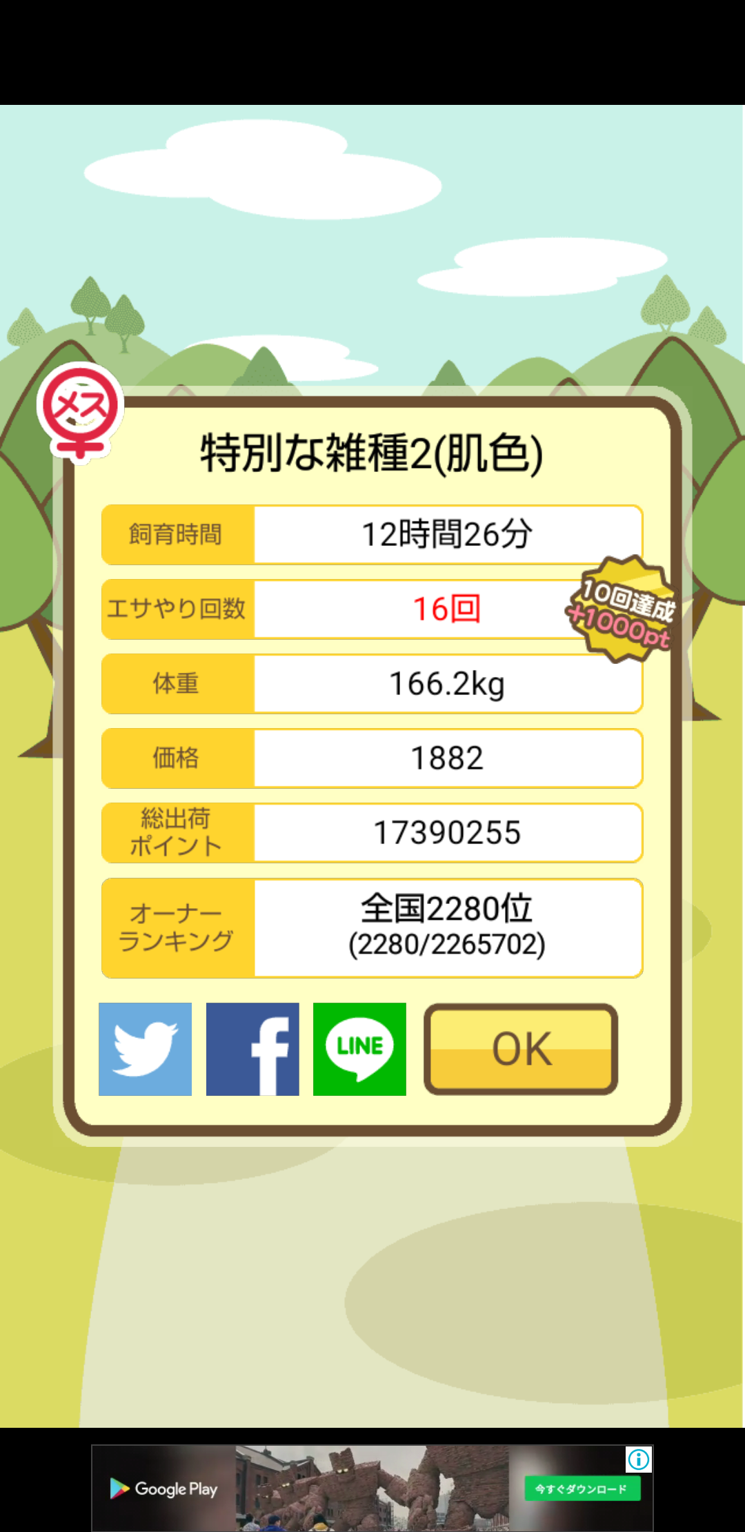 特別な雑種2(肌色) 【ようとん場MIX＆3D】攻略wiki